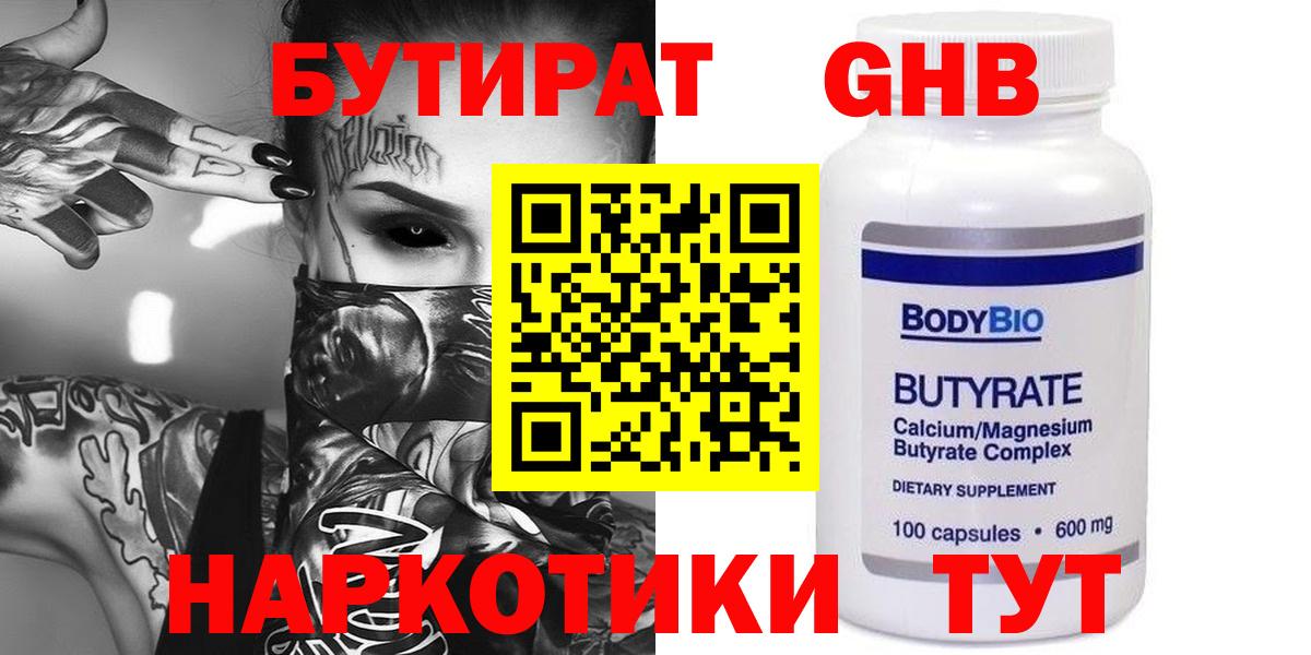 Скопин  БУТИРАТ оксибутират  Вход с VPN 