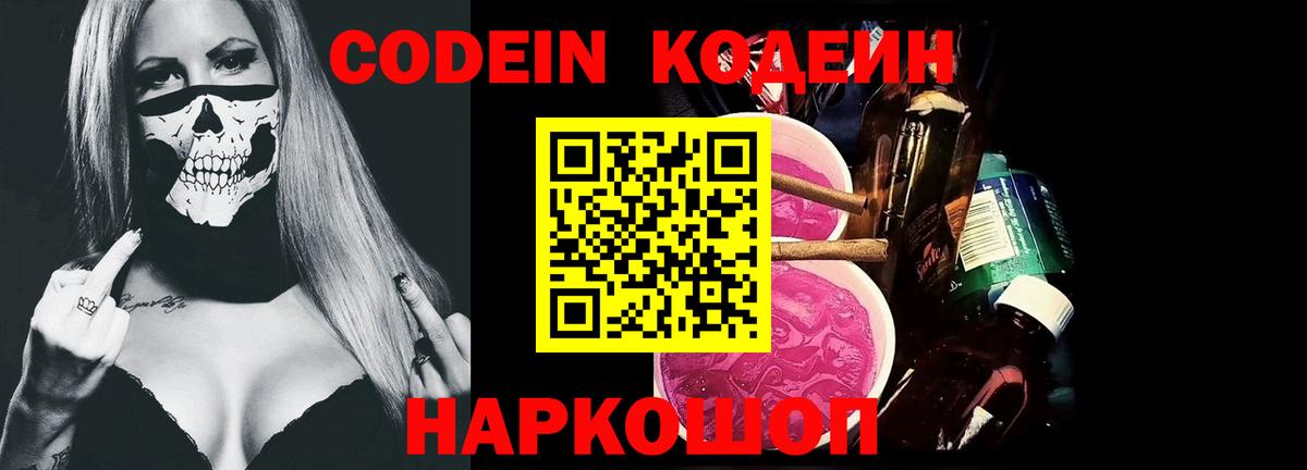 Codein Purple Drank Скопин