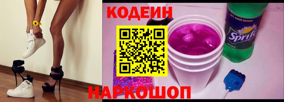 Кодеин напиток Lean (лин)  Вход с VPN  Скопин  Кодеиновый сироп Lean напиток Lean (лин) 