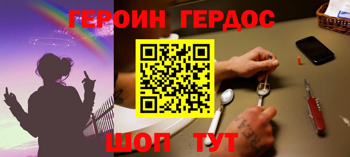ГЕРОИН герыч Скопин