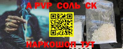 альфа пвп Канаш