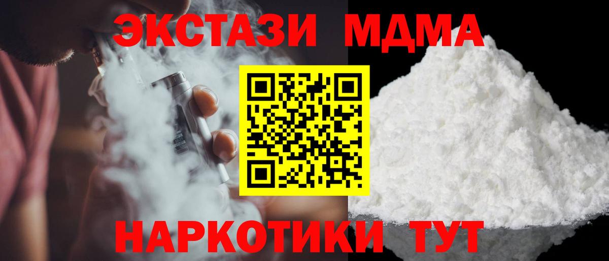 МДМА  Вход с VPN  Скопин  MDMA Molly 