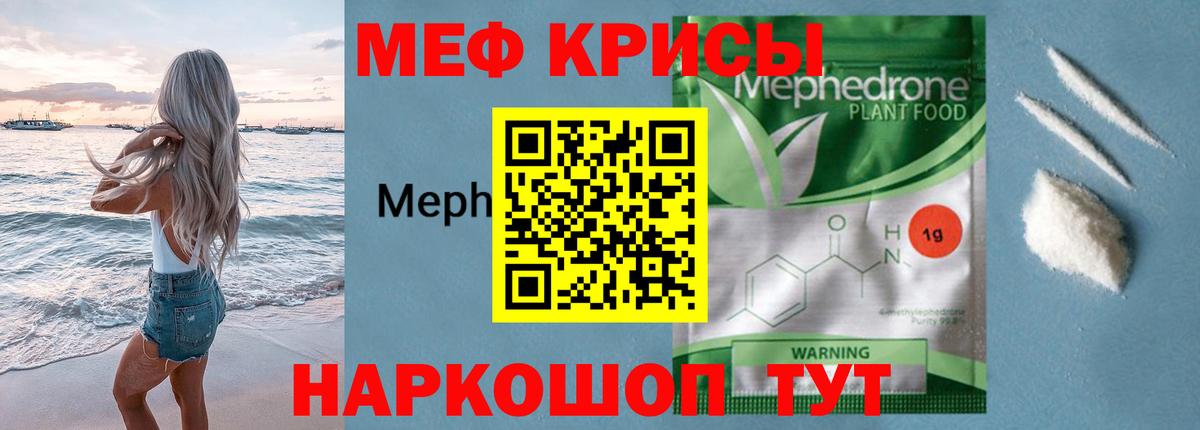 Меф мяу мяу мука Скопин
