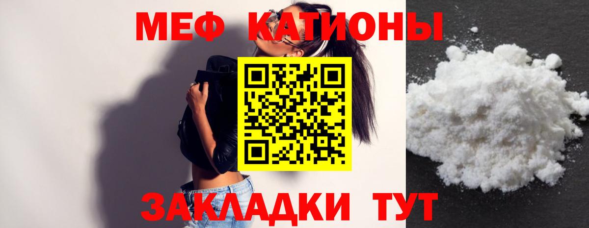 МЯУ-МЯУ  Мефедрон кристаллы  Вход с VPN  Меф  Скопин  МЯУ-МЯУ мука 