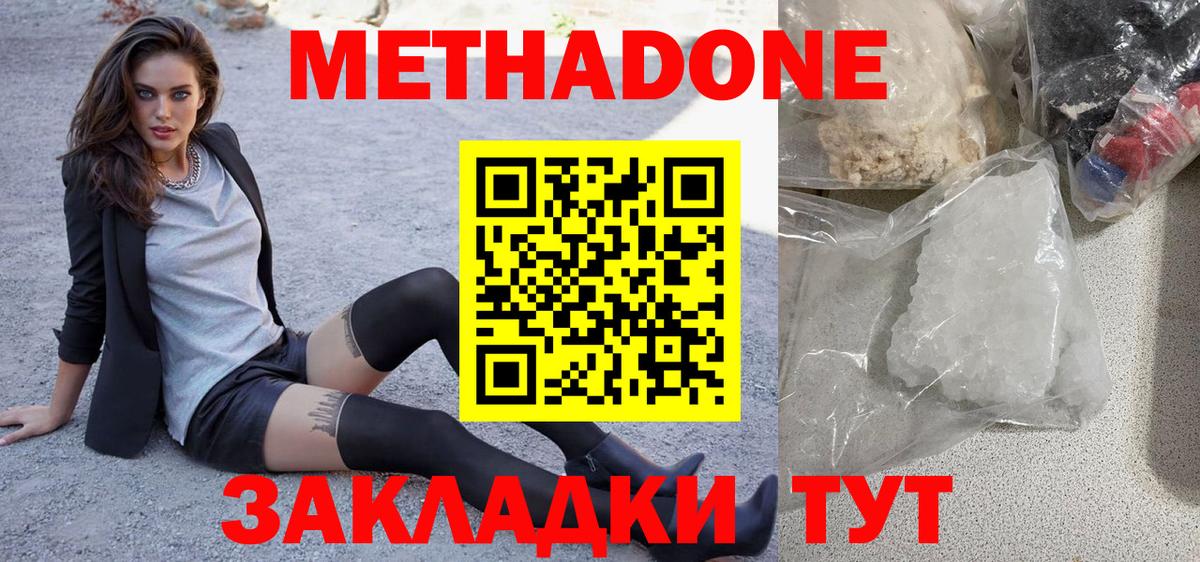 МЕТАДОН VHQ  Вход с VPN  Скопин 